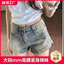 大码胖MM高腰紧身辣妹牛仔短裤女夏季薄款小个子显瘦A字包臀热裤