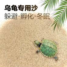 乌龟冬眠专用沙子爬宠孵化下蛋产蛋过冬用品养宠物的土细沙缸底砂