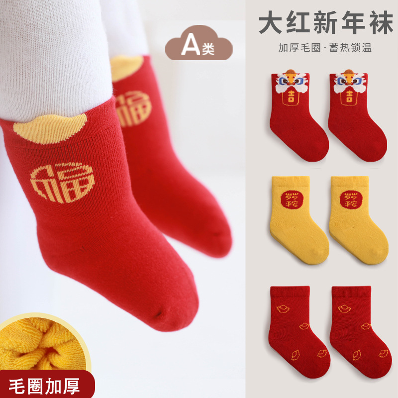 宝宝新年袜秋冬新款加绒加厚毛圈袜 精梳棉无骨新生儿