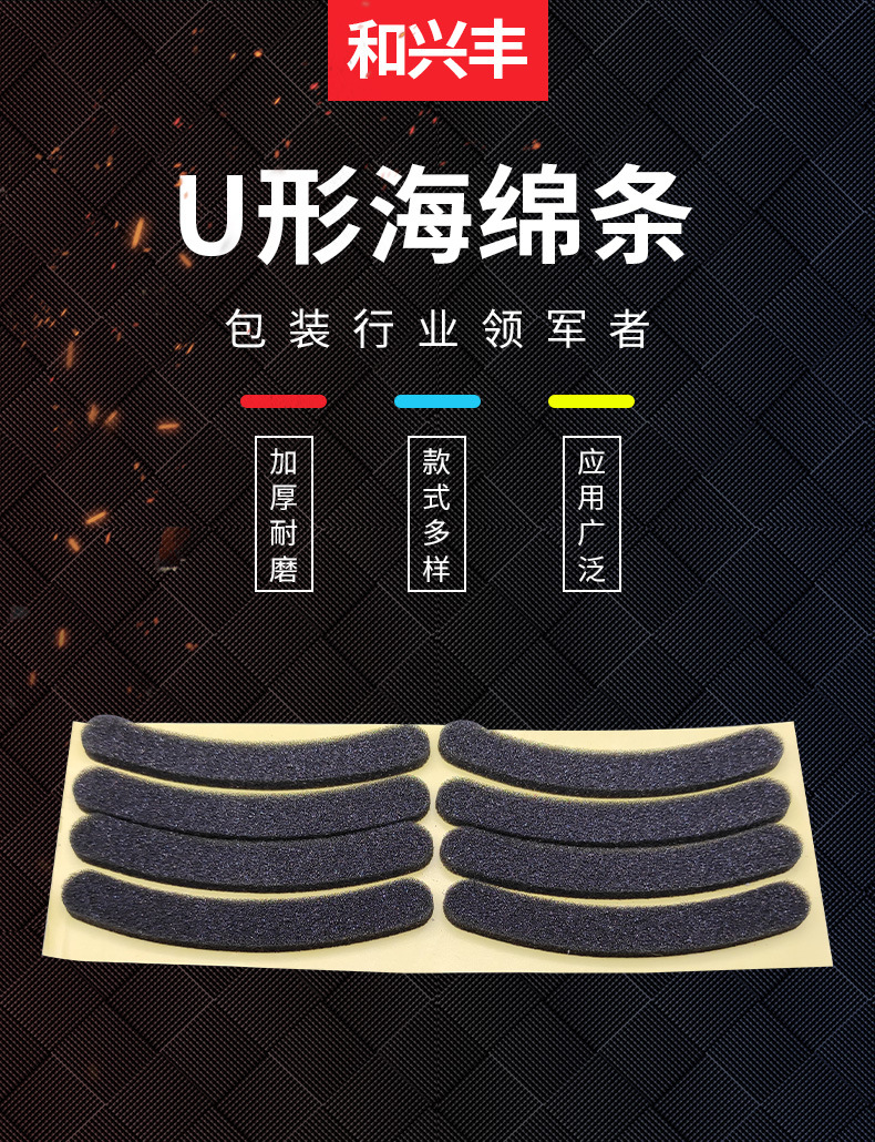 厂家批发u形海绵条 口罩专用透气舒适慢回弹海绵条定制