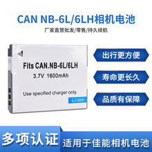 NB-6L电池NB6LH适用佳能IXUS 105 210 95 300 200 310 265 hs is