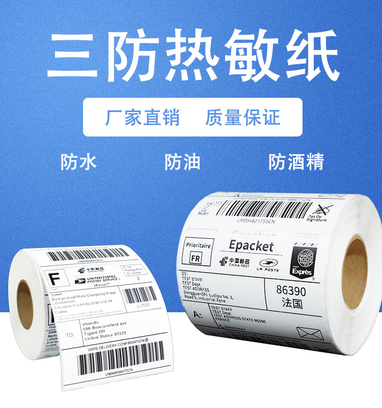 新图美 冠豪 富洲品牌e邮宝东南亚100*150叠装1万张 三防热敏纸不干胶