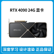 RTX4090显卡 24G 40系显卡深度学习机GPU显卡英伟达现货专业级