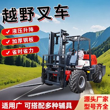 越野叉车四驱2吨3吨4吨多功能柴油内燃升降搬运车起重搬运堆高车