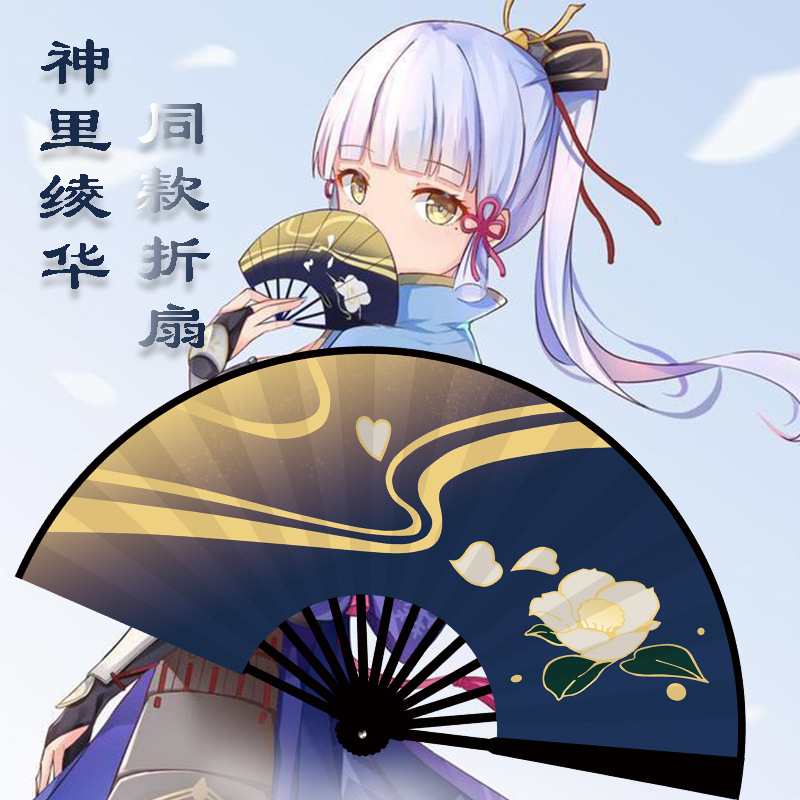 神里绫华同款折扇夏天凉快中国风舞蹈扇男女原神周边扇子古风折扇