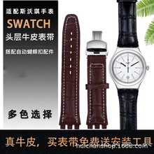 批发牛皮手表带 适用斯沃琪SWATCH真皮表带17 19mm凹凸口表带配件