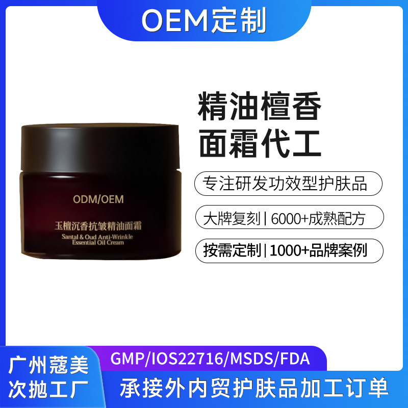 禅香抗皱精油面霜代加工 保湿补水抗皱紧致油霜oem护肤品贴牌定制