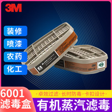 3M 6001CN 6002 6003 6004 6005 6006 滤盒喷漆 化工