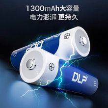 德力普5号充电电池1300mAh大容量用于遥控器儿童玩具可充电AA/AAA