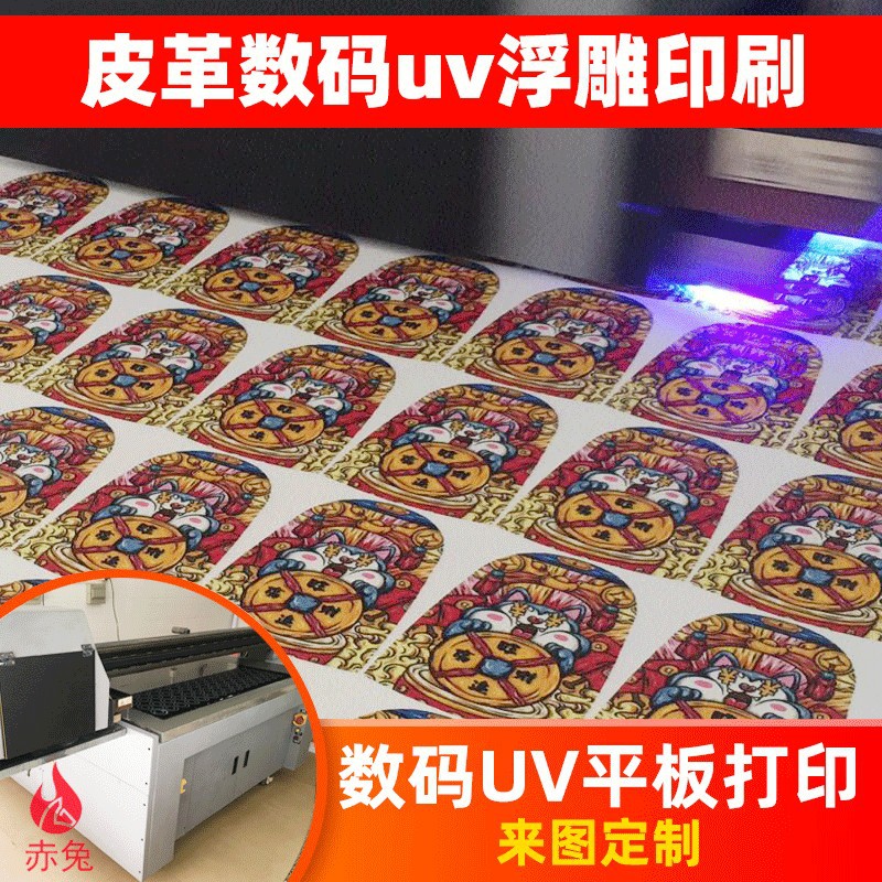 皮革面料uv打印来图印刷布料数码彩印喷绘承接加工东莞长安虎门