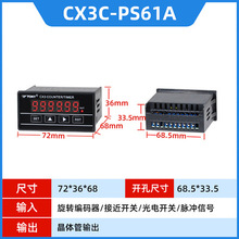 TOKY正品CX3C-PS61A 计数器/计米器/定时器 东崎CX3C-PS61A