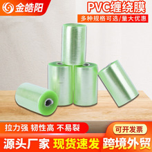 厂家批发PVC缠绕膜自粘电线嫁接膜塑料膜绿色透明打包透明拉伸膜