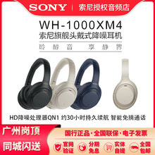 Sony/索尼 WH-1000XM4头戴式无线蓝牙主动降噪耳机耳麦WH XM4适用