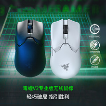 Razer雷蛇毒蝰V2专业版PRO二代轻量无线EDG电脑游戏电竞鼠标适用