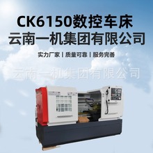 云南一机 厂家直销 CK6150数控车床大孔径硬轨6150卧式数控车床