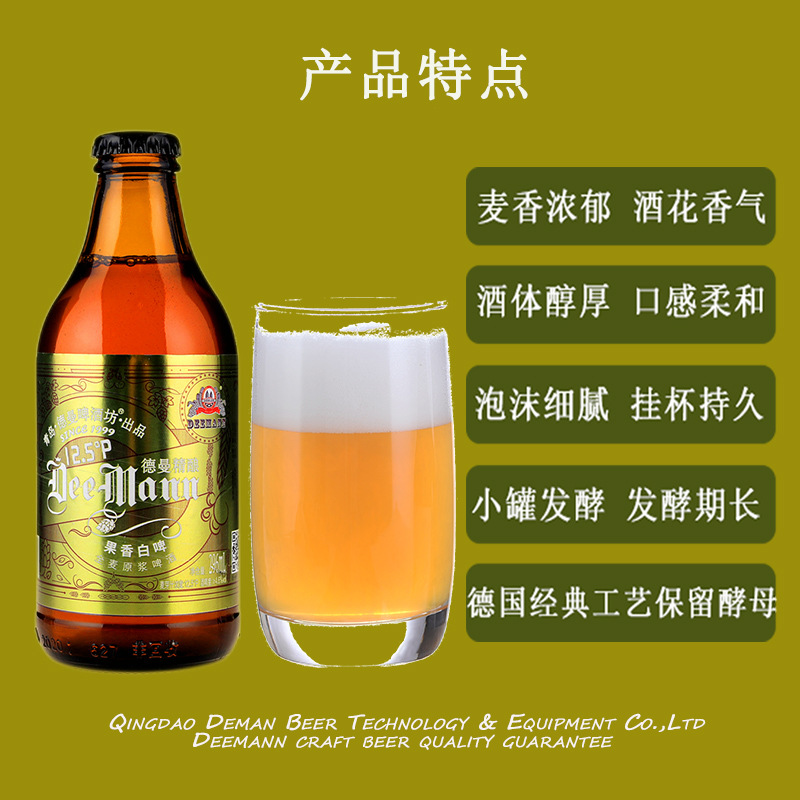 德曼deemann 全麦白啤酒精酿啤酒小麦啤酒 296ml*12瓶