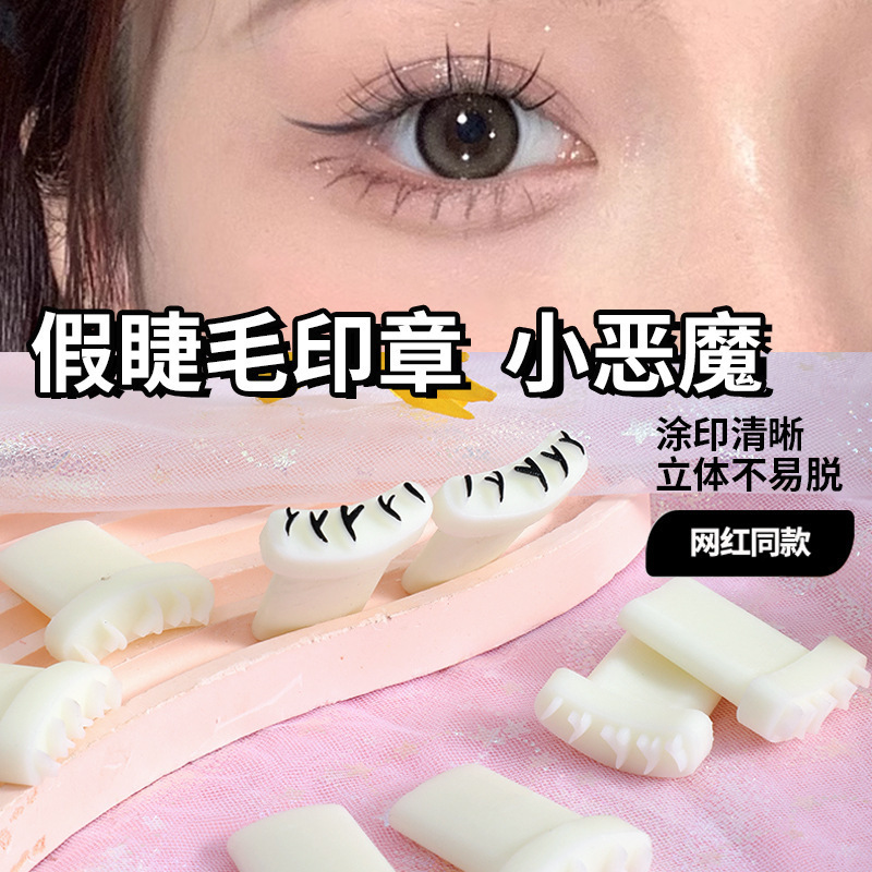 Tiktok Same Style Eyelash Seal Painting False Eyelash Eyelash Artifact Xiaohongshu Hot Sale Factory Wholesale