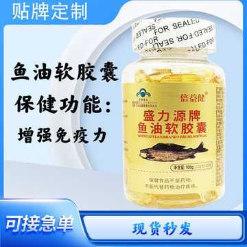 盛力源鱼油100粒蓝帽鱼油软胶囊鱼油dha盛力源牌鱼油软胶囊