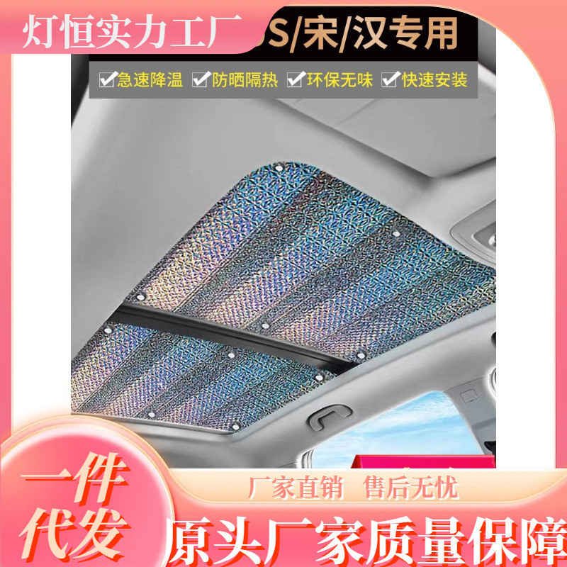 比亚迪宋全景天窗遮阳帘元车顶防晒隔热板唐汉天幕挡