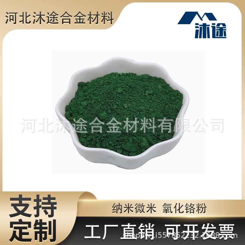 高纯氧化铬绿 三氧化二铬耐火材料氧化铬抛光粉 陶瓷粉氧化铬粉末
