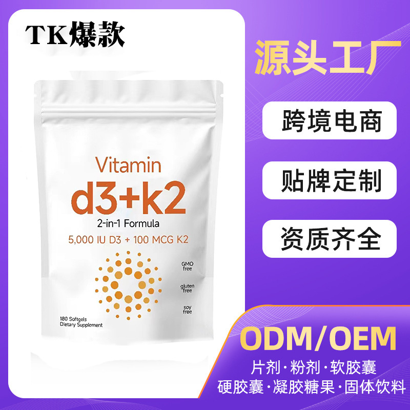 TK爆款 跨境维生素D3K2复合软胶囊 维生素300粒现货源头工厂