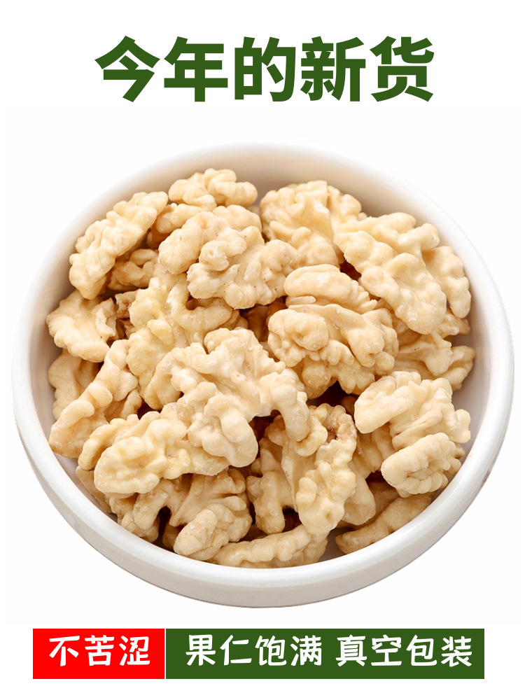 去皮去衣新鲜原味生炒熟脱皮核桃仁凉拌孕妇零食散装烘焙原料500g