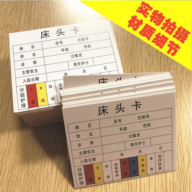 现货床头卡插卡内芯住院病房门诊登记护理一览表新型四色卡片包邮