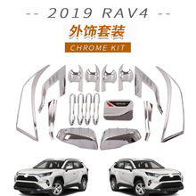 适用于丰田2019款RAV4门碗拉手前雾灯镜盖油箱盖大灯后雾灯改装件