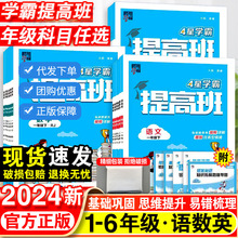 2024学霸提高班1-6年级下册语数英练习册专项提优大试卷课时作业