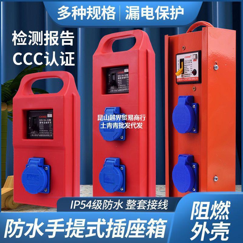 便携手提式电源强电箱 带防漏电开关工地临时移动配电箱220v插座