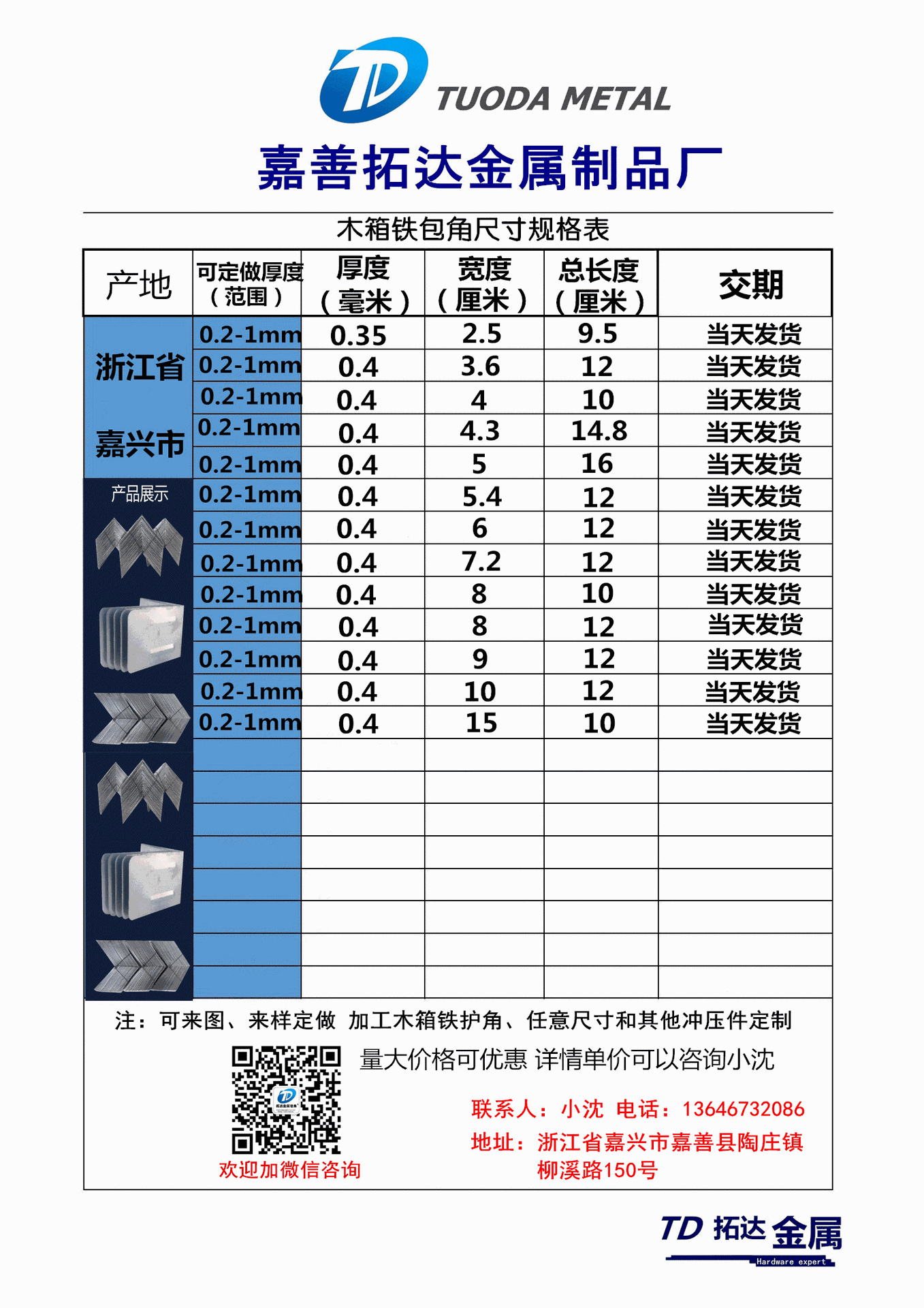 木箱铁包角 铁皮护角 木包装箱金属护角 金属护角 3.6x12对折厂家