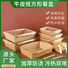 长方形开窗炸鸡薯条外卖包装盒牛皮纸轻食便当盒寿司沙拉水果盒