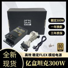 原装全模组小1U电源 额定300W 7660B  itx NAS flex 宽幅静音电源