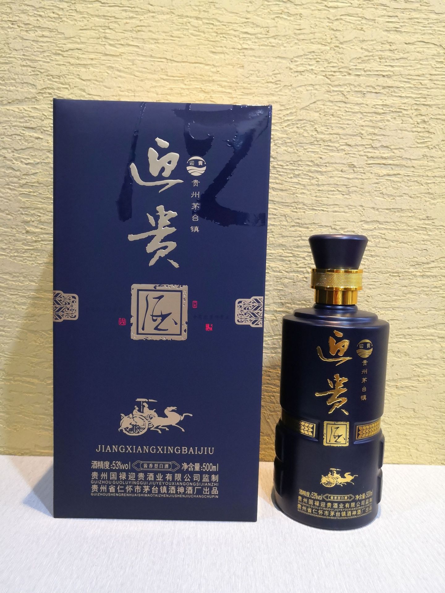 迎贵酒 贵宾 茅台镇柔和酱香型白酒 礼盒-阿里巴巴