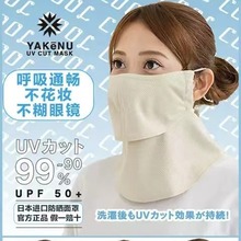 日本Yakenu防晒面罩脸罩脸部口罩面纱护颈透气防紫外线全脸颈防护