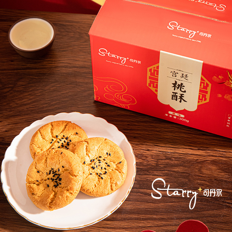 司丹尔宫廷桃酥饼干礼盒包装正宗老式糕点手工核桃酥办公室小零食