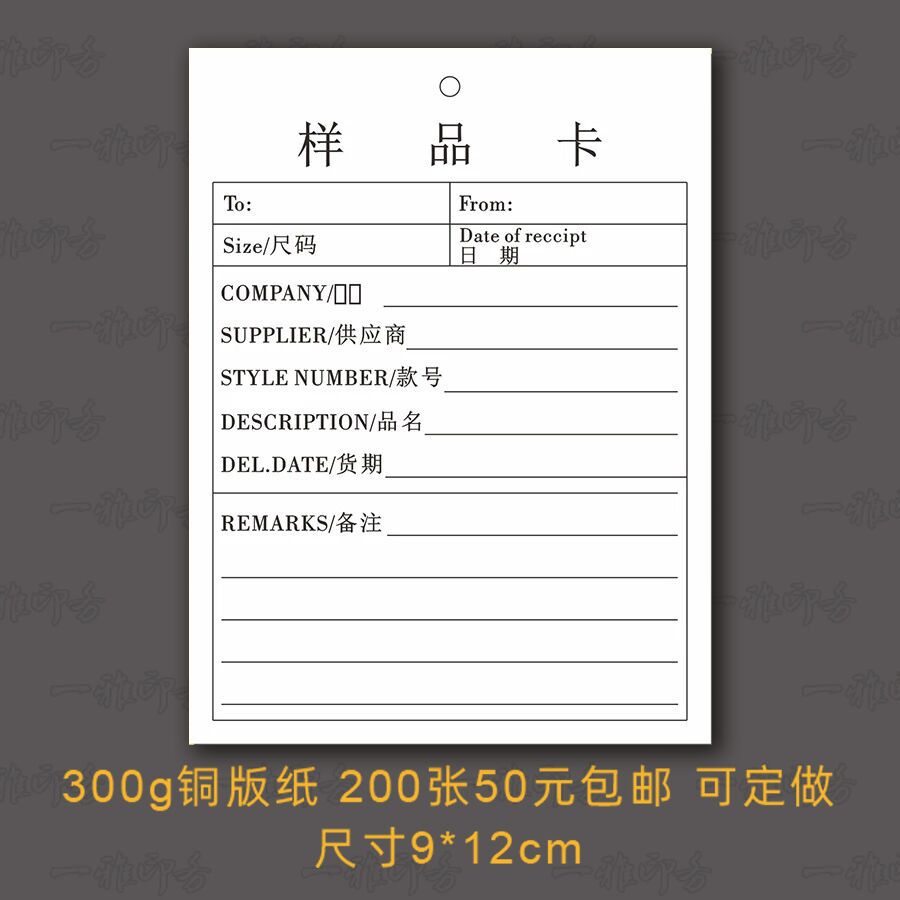 样品标识卡单面标签工序流动车间流转卡存料卡管理卡空白挂卡服装