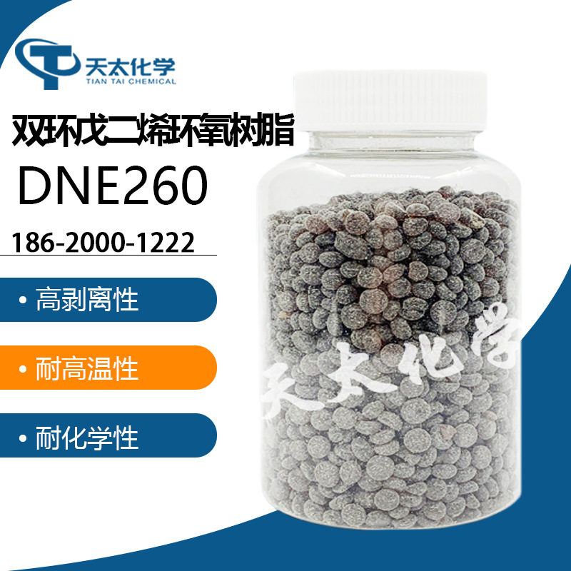 双环戊二烯型酚醛环氧树脂dne260低吸湿dcpd环氧树脂