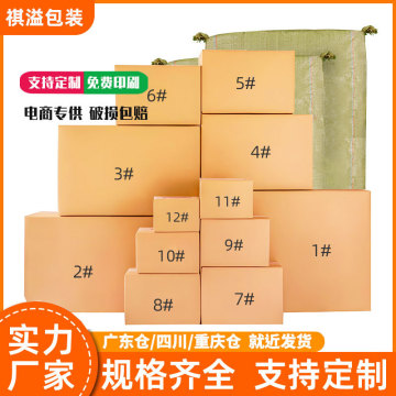 快递纸箱收纳包装纸壳箱淘宝纸盒搬家特硬电商打包加厚瓦楞纸批发