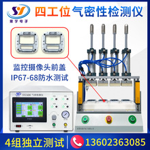 四通道密封性检测仪 多通道测试气密性检测设备 四工位防水测试仪