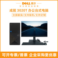 成就3020T 办公专用家用商用整机台式电脑全套主机高配