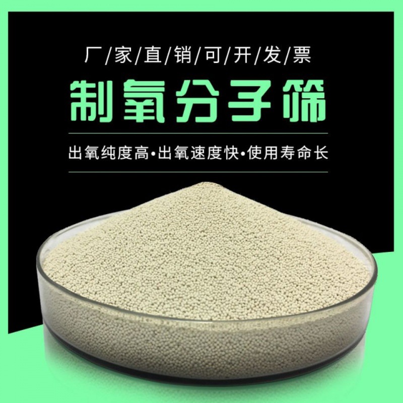 高端锂型制氧分子筛家用鱼 跃分子筛更换高出氧量锂分子筛