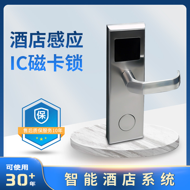 酒店门锁如家汉庭七天宾馆磁卡锁公寓民宿智能感应锁ic插卡锁木门