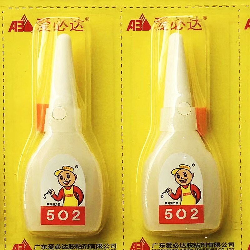 500支权益登录查看是否享首单包邮或首单立减型号爱必达502胶水8ml