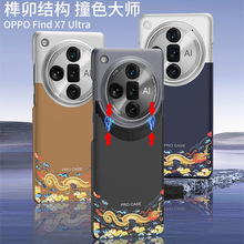 2024龙纹适用OPPOFindX7Ultra手机壳FindX7国潮中国风彩绘保护套