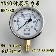 YN60不锈钢耐震压力表液压油压表水压表防震气压表1/4PT  M14*1.5