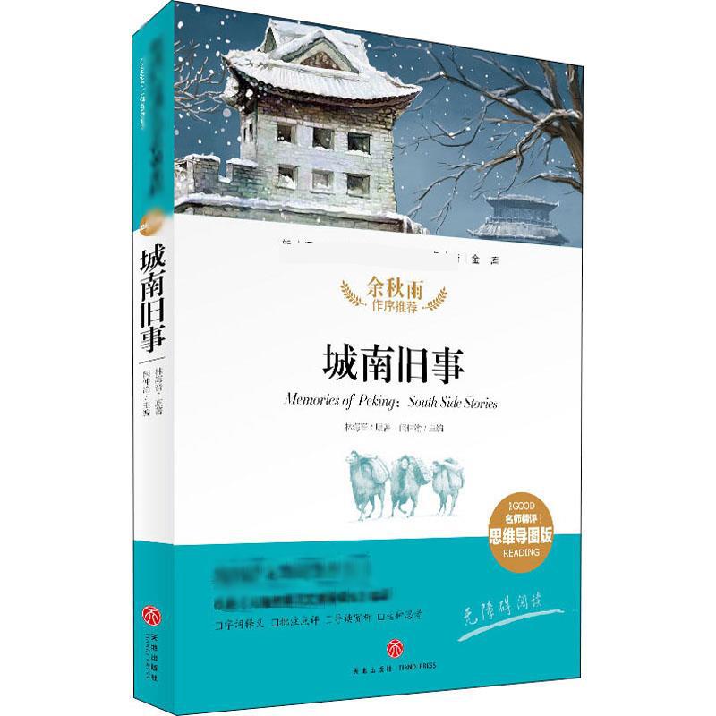 城南旧事 儿童文学 天地出版社-阿里巴巴