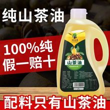 正宗山茶油2L纯正100农家茶籽油江西特产无添加天然纯茶油食用油