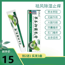 泰严俨宁草本抑菌膏官网软膏菩清棠堂草本乳膏纽特私痒霜湯臣湿膏