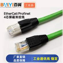 Profinet网线工业伺服EtherCat通讯线兼容西门4芯屏蔽PN总线